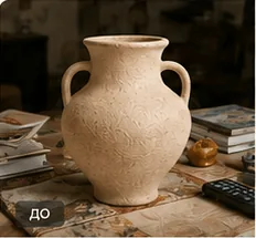 Ваза до обработки: пёстрый бытовой фон